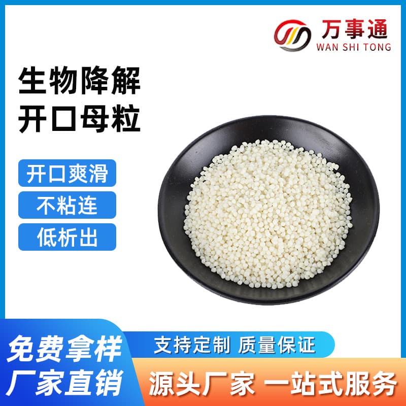 Biodegradable Opening Agent Masterbatch Opening Smooth Anti-Stick Biodegradable Film Degradation Performance Surface Gloss