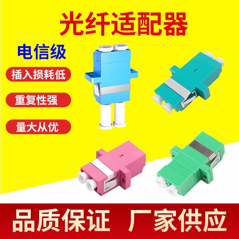 Fiber Coupler LC-LC Flange Single-mode Multimode LC Connector Duplex OM3 Adapter OM4 Telecom Grade