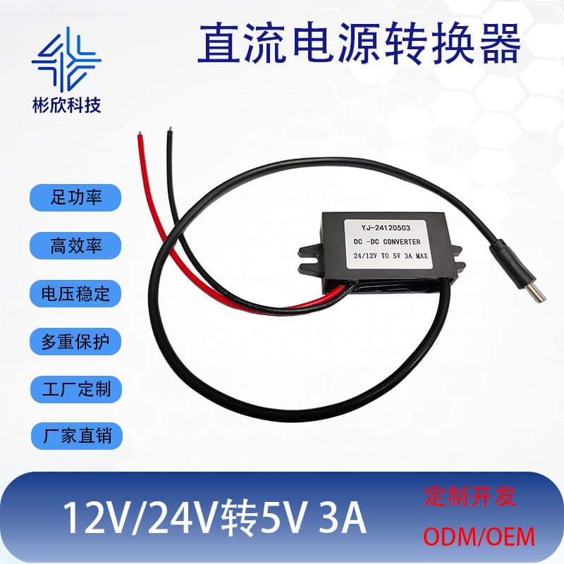 Factory Custom 12V/24V to 5V 3A 5A USB Output DC Power Converter