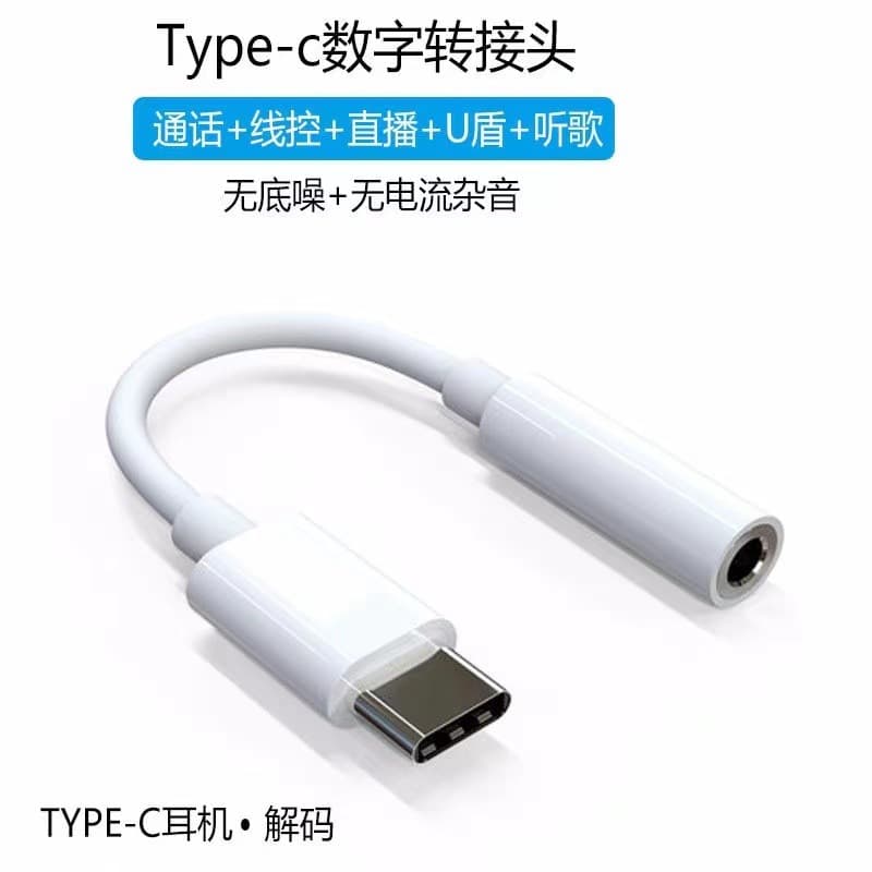 Digital Decoding Chip Type-C to 3.5mm Audio Cable for Huawei Xiaomi Apple and Other C-Port Phones