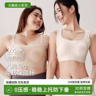 Seamless Plus Size Bra Women Wire-Free Large Bust Minimizer Lift Gather Side Fat Anti-Sag Bunny Ears Bra Women
