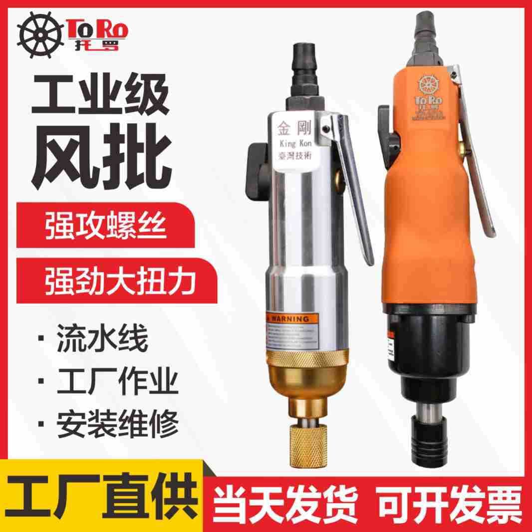 Taiwan Toro Air Screwdriver Pneumatic Screwdriver High Torque Hex Screw Double Ring Hammer Structure Industrial Grade Socket Special