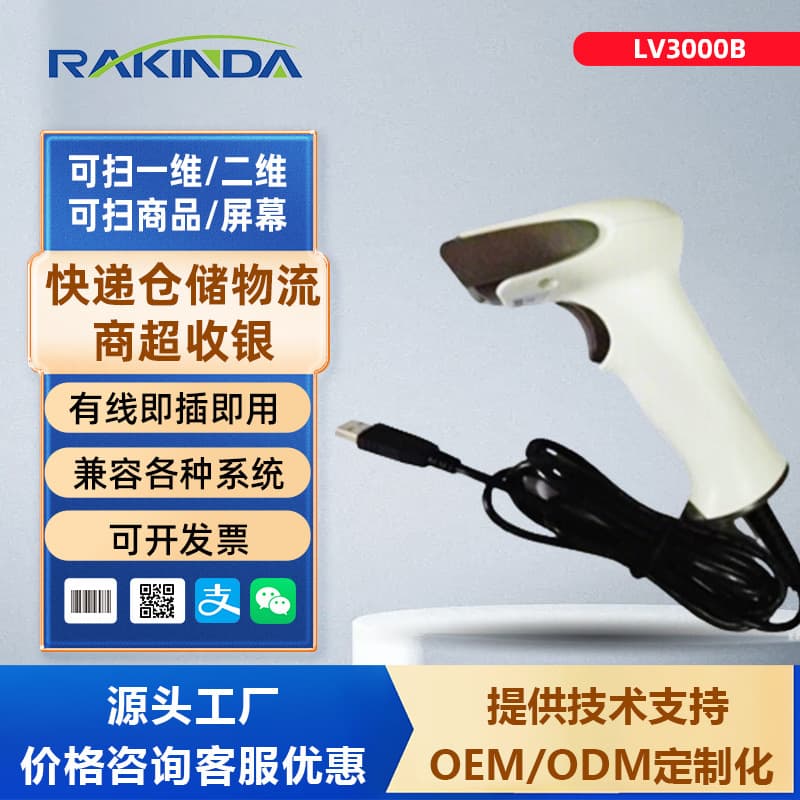 LV-3000B Wired Barcode Scanner QR Code Scanner for Supermarket Pharmacy POS Payment Barcode Scanner