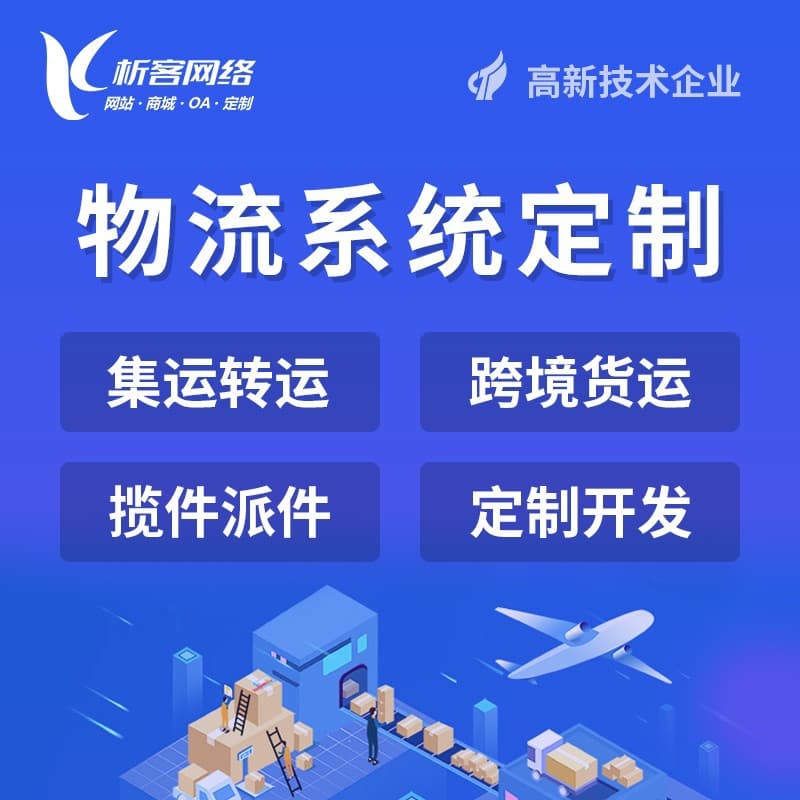 Logistics Management System Development, Overseas Warehouse Consolidation and Transfer Mini-Program Setup, Cross-Border Freight Platform Software Production