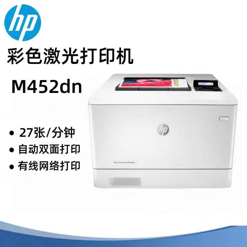 HP 452DN Automatic Duplex WiFi Laser Color Printer