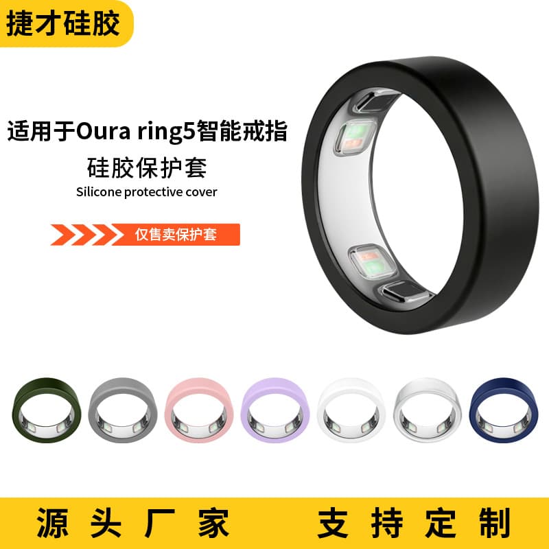 Suitable for Oura ring5 smart ring protective cover silicone case ultra-thin sports smart ring protective case case