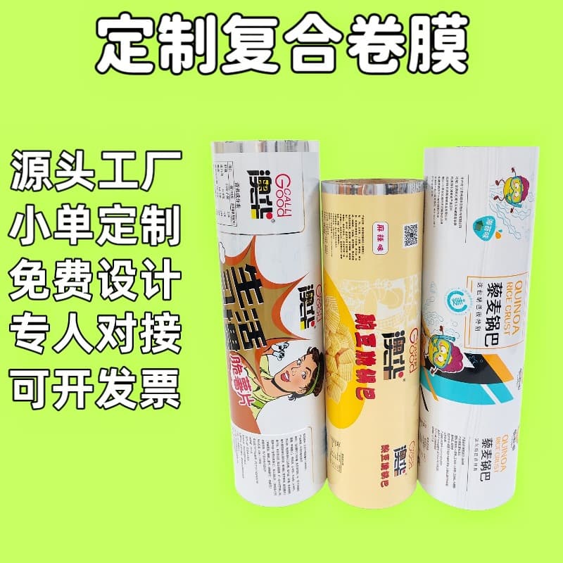 Automatic packaging machine composite film PET aluminized film easy to tear aluminum foil film plastic packaging film color nylon composite film