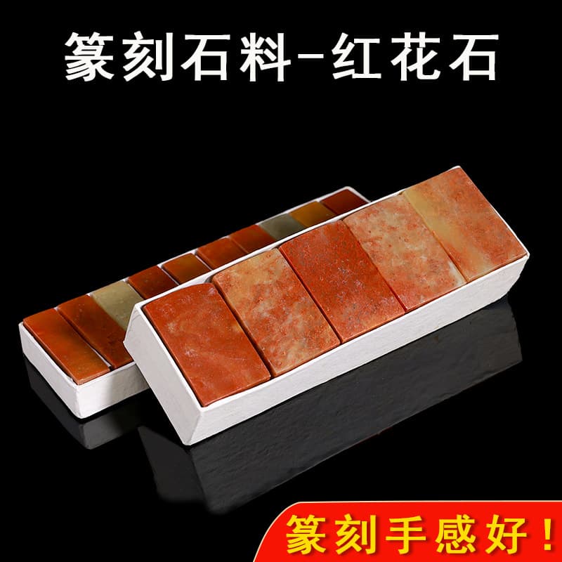 Seal carving materials for children, students, beginners, Shoushan stone, Inner Mongolia red flower frozen stone, flat seal raw stone