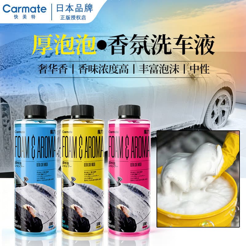 CARMATE Car Wash Foam Cleaner, Strong Decontamination, High Foam, Scented Car Wash Wax, Pre-Wash Solution