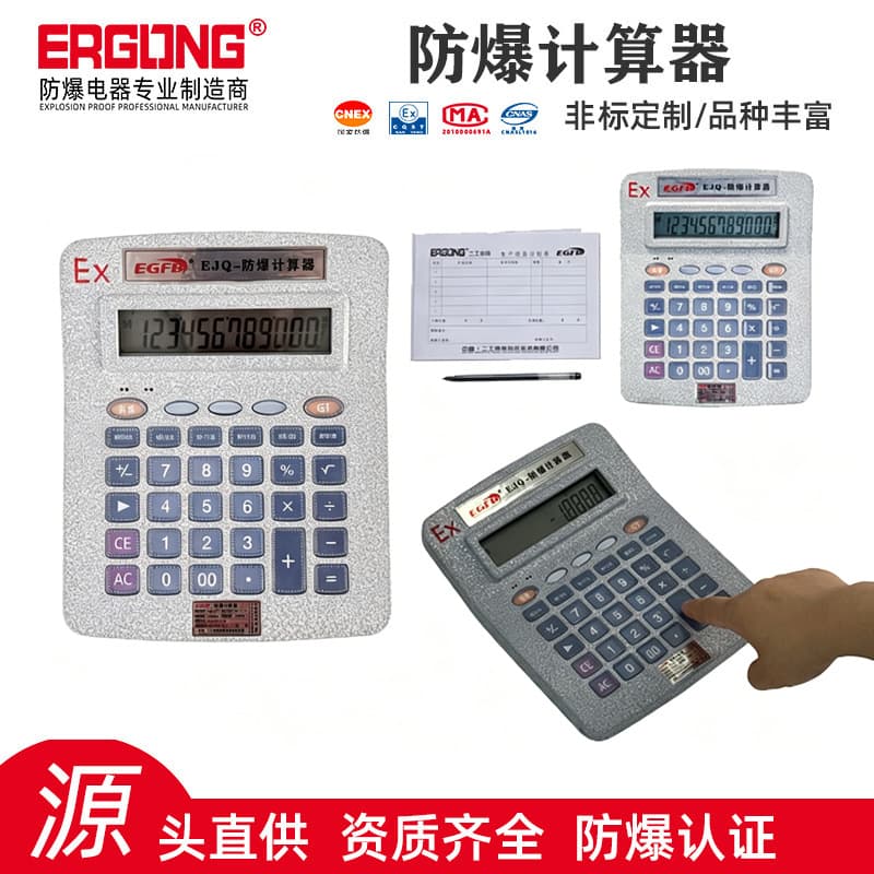 Explosion-Proof Calculator ejq High-Quality Voice Explosion-Proof Calculator Office Learning Computer Explosion-Proof Counter