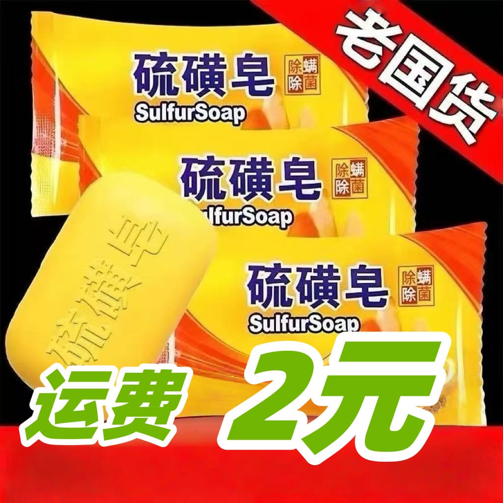 Shanghai Sulfur Soap - Full Body and Facial Cleansing for Women and Men, Anti-Mite Hand and Bath Soap