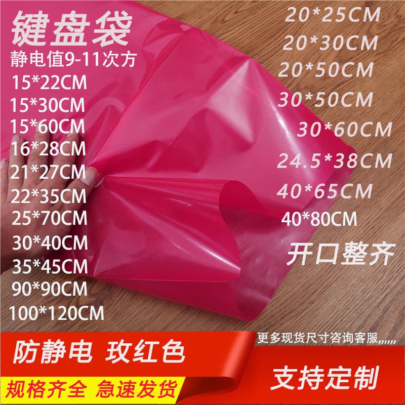 Rose Red PE Flat Bags Anti-Static Eco-Friendly PCB Electronic Component Packaging, Equipment Instrument Carton Waterproof Bags