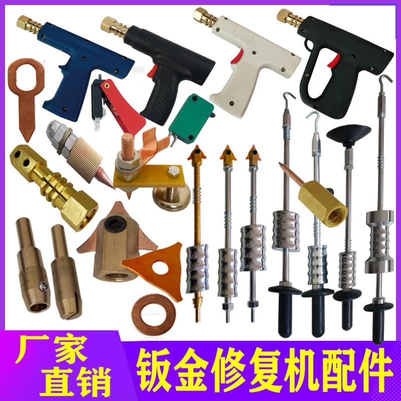 Car Body Repair Machine Sheet Metal Repair Tool Accessories Gun-shaped Pull Hammer Triangle Plate Carbon Rod Round Washer Chuck