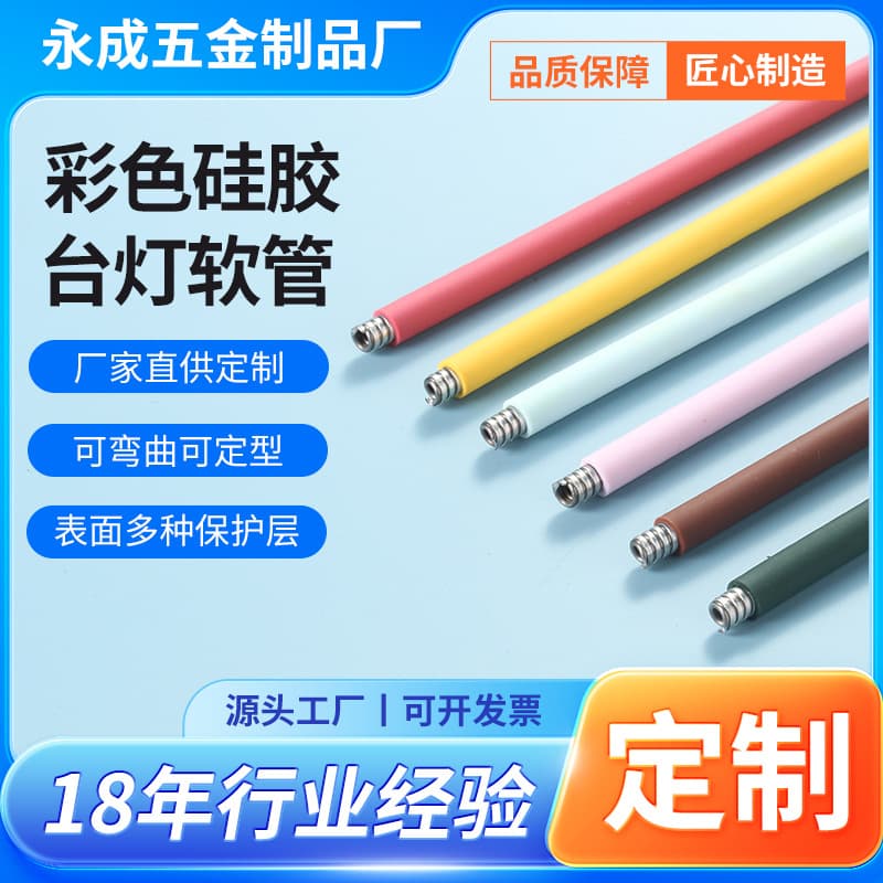 Cross-border Custom Colored Silicone Metal Flexible Hose Neck Fan Hose Snake Tube Goose Neck Tube Shaping Desk Lamp Hose