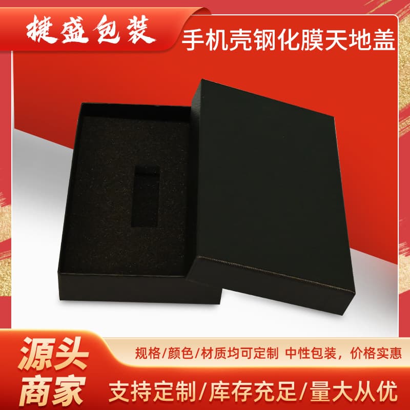 Neutral Phone Case Packaging Box, Frosted Hard and Soft Shell Box, Top and Bottom Cover, Tempered Glass Film Phone Protective Film Packaging Paper Box