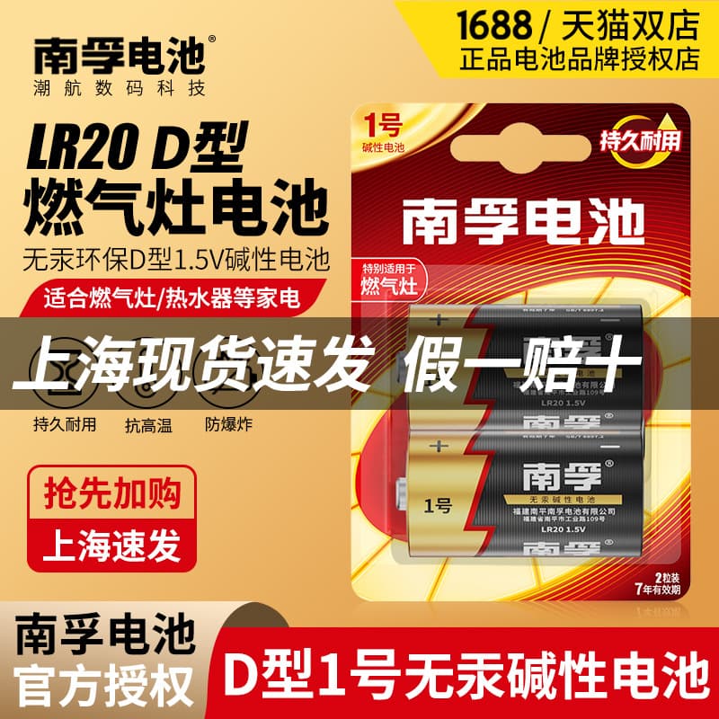 No.1 Alkaline Battery For Gas Stoves Water Heaters Lr20 Flashlights Recorders 1 Piece Price