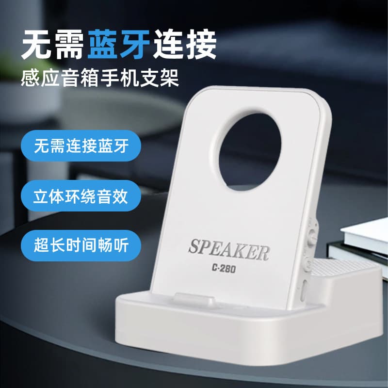 C280 Induction Stand Bluetooth Speaker, No Bluetooth Pairing Required, 9D Panoramic Sound, Essential for Drama Watching, Induction Speaker