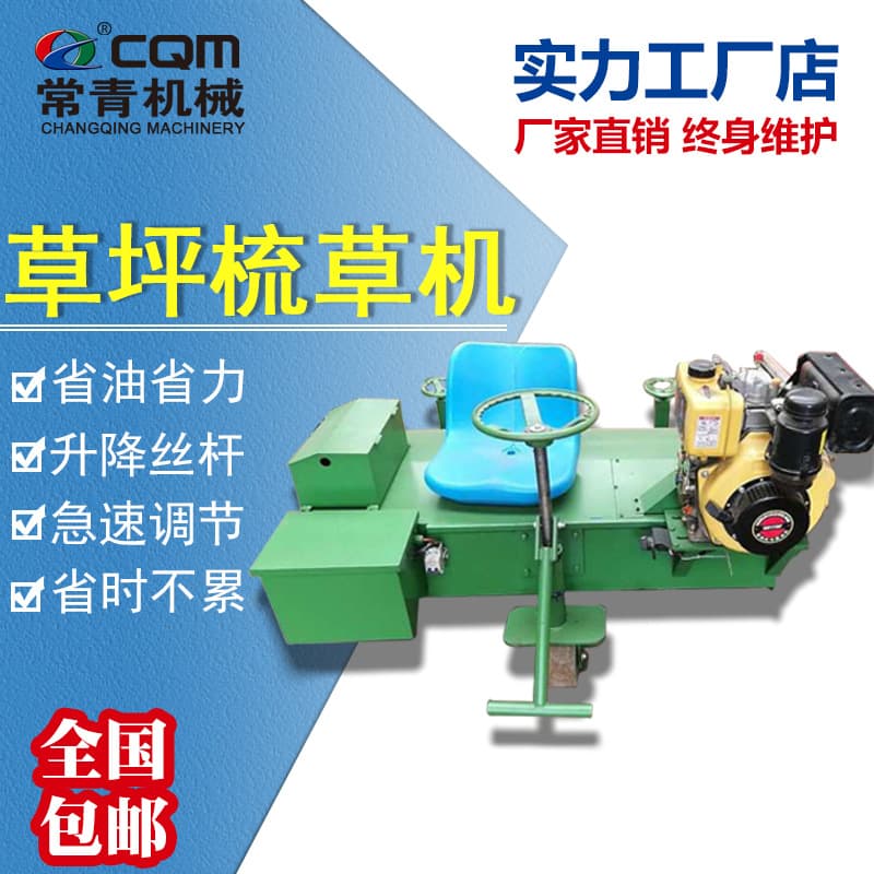 Custom Ride-on Lawn Combing Machine, Fully Automatic Electric Gasoline Diesel High Horsepower Garden Grass Maintenance Machine Factory