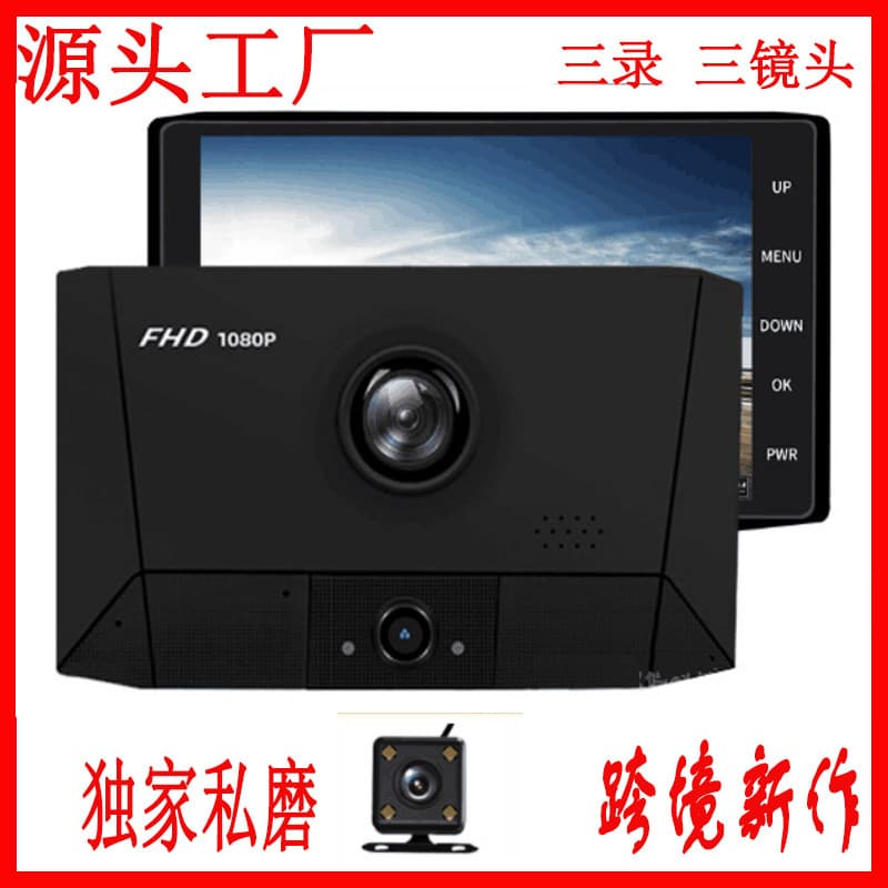 505 cross-border 4-inch three-lens three-record cross-border driving recorder cross-border hot-selling high-definition video Реги