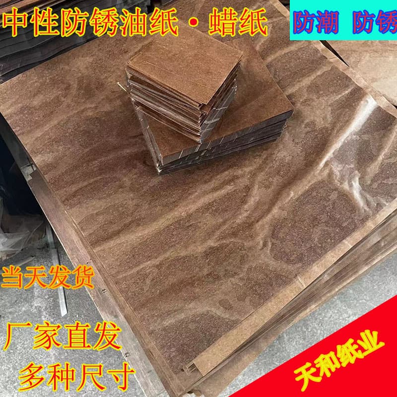 Factory direct sales industrial hardware metal packaging paper anti-rust paper heavy oil paper vapor phase anti-rust paper oil wax paper wholesale