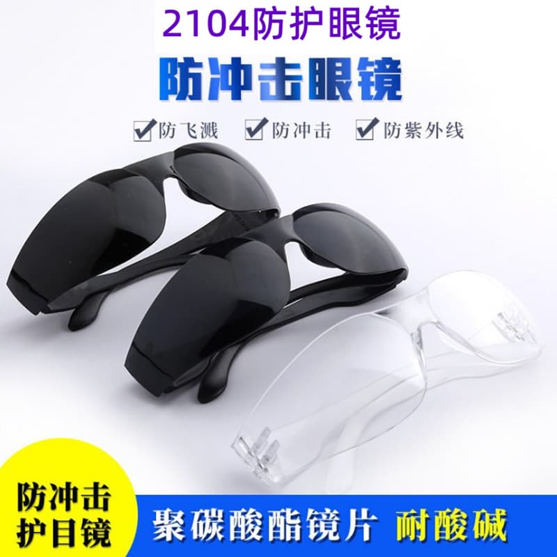 [Factory] 2104 welding goggles, protective eyewear for impact, dust, and wind protection, welder's mask.