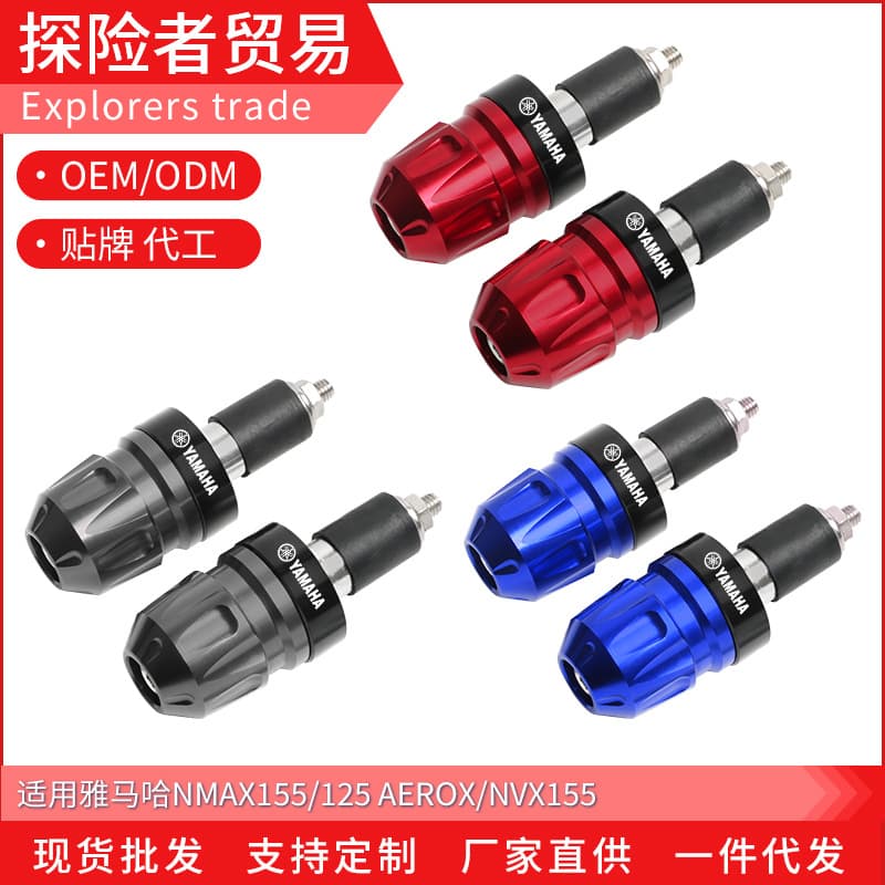 Suitable for Yamaha AEROX/NVX155 NMAX155/125 modified handlebar plug handlebar plug balanced terminal