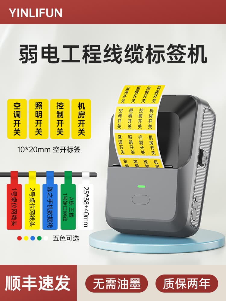 P2 Switch Logo Labeling Printer Communication Cable Low Current Engineering Network Cable Fiber Optic Electrician Distribution Box Circuit Breaker