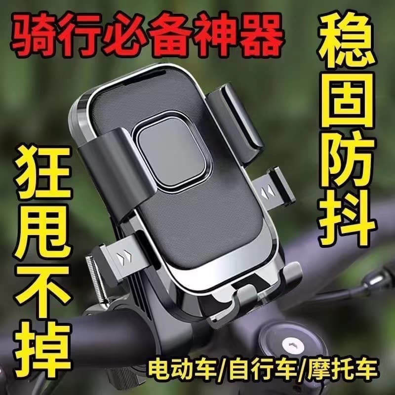 Cross-border Electric Vehicle Phone Navigation Holder, Shockproof and Stable Mount for Delivery Riders, Motorcycles, Bicycles