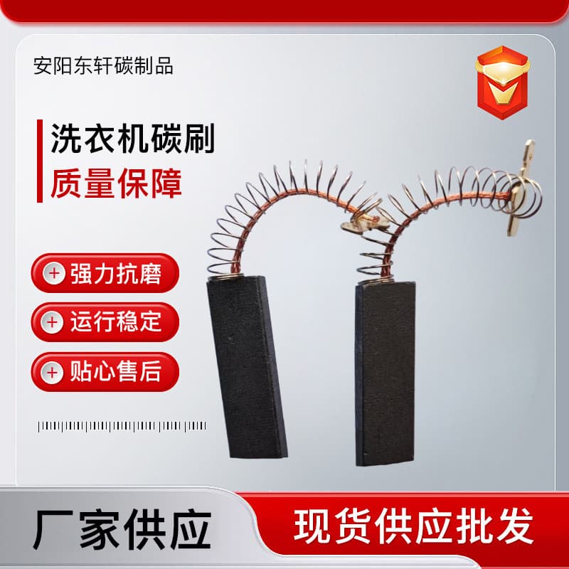 Custom washing machine 5*12.5*36mm carbon brush manufacturer wholesale Siemens washing machine series motor dual carbon brushes