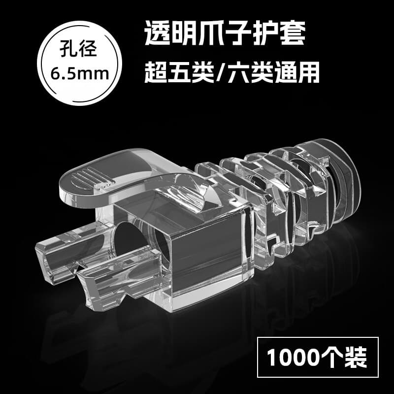 Factory direct network cable modular plug boot, plastic claw-shaped transparent Cat5/Cat6 protective cover, RJ45 boot