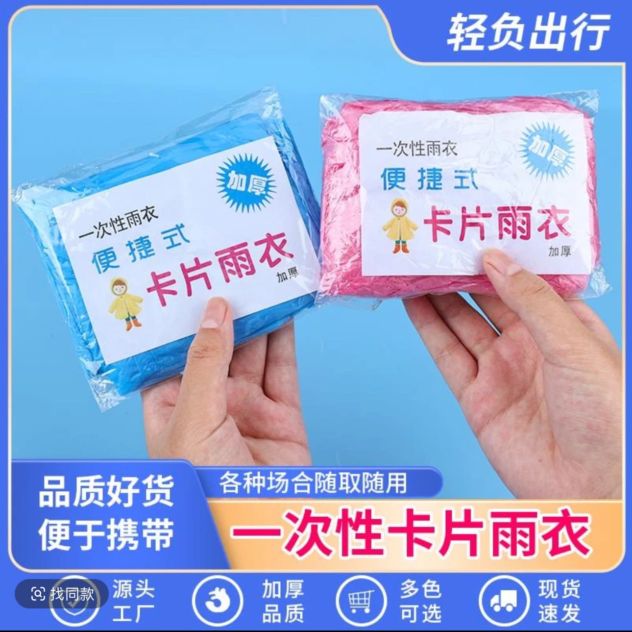 Disposable Rain Poncho Card Raincoat Compressed Raincoat Outdoor Raincoat Portable Raincoat Adult Raincoat Hiking Raincoat
