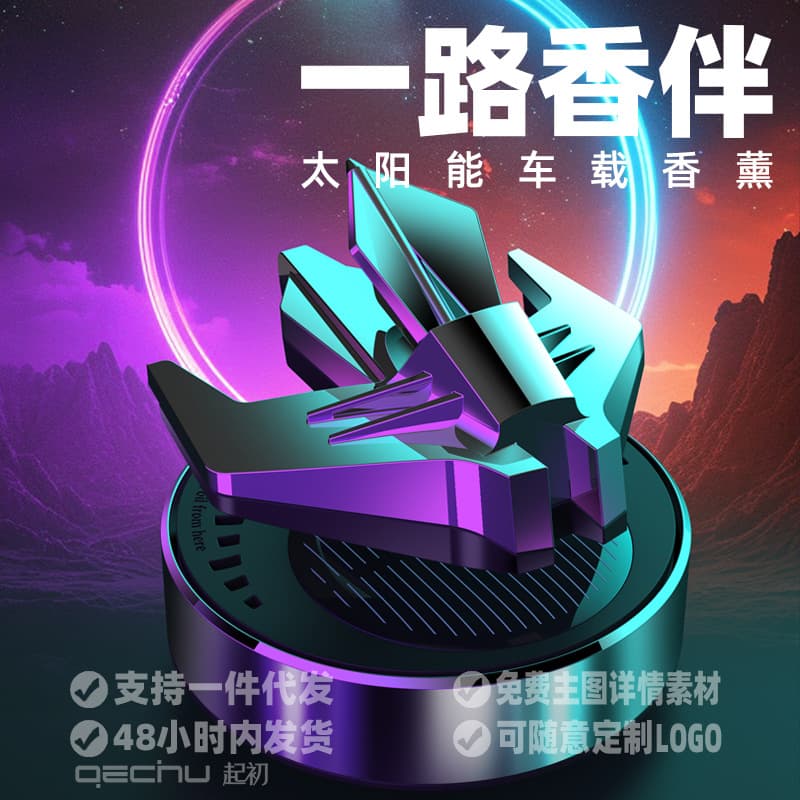 First, solar car aromatherapy ornaments, high-end rotating fragrance car interior, new style to retain fragrance and remove odors