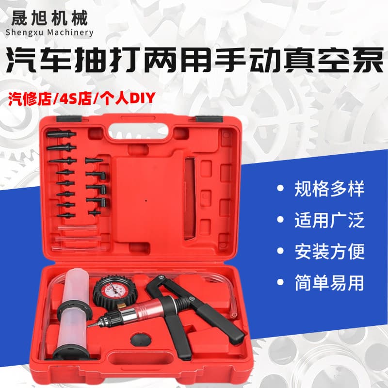 A dual-purpose vacuum pump for changing car brake fluid, including both pump and vacuum gauge.
