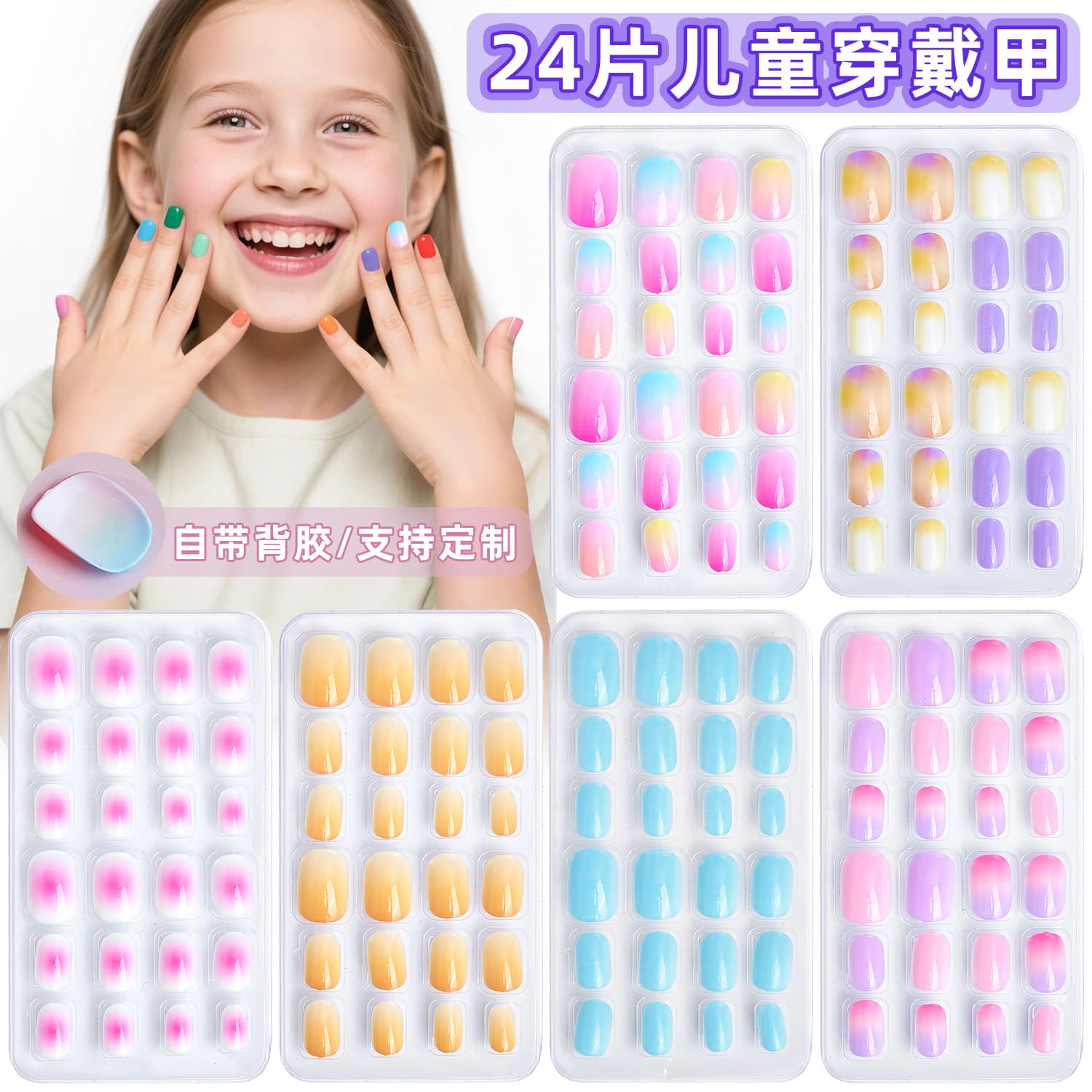 Solid Gradient Self-Adhesive False Nails, Children's Back Adhesive Nail Wraps, Kids Wearable Nail Art Set