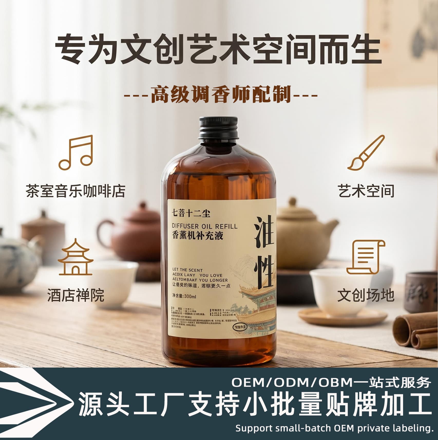 Oil-based aromatherapy refill liquid, plant-based herbal essential oil, for aromatherapy diffuser, suitable for hotels, tea rooms, cultural and creative spaces, deodorizing and refreshing
