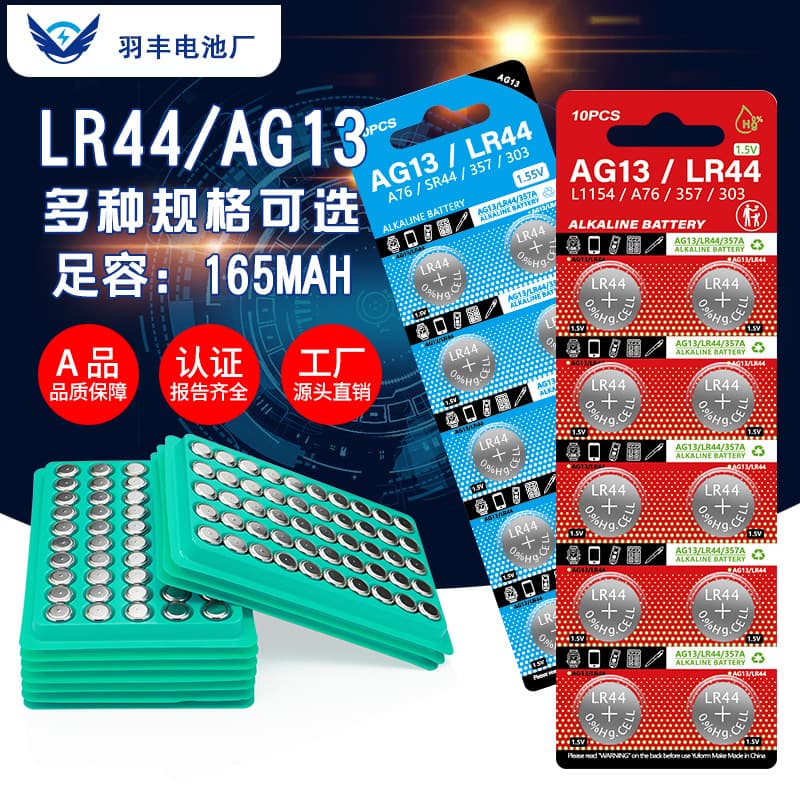 Yufeng LR44 button battery AG13 watch toy gift electronic product 1.55V alkaline zinc-manganese battery