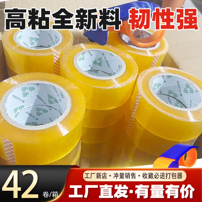 Wide Sealing Clear Tape Bulk Wholesale Full Box Packing Tape Printable Logistics Packing Tape Beige Tape