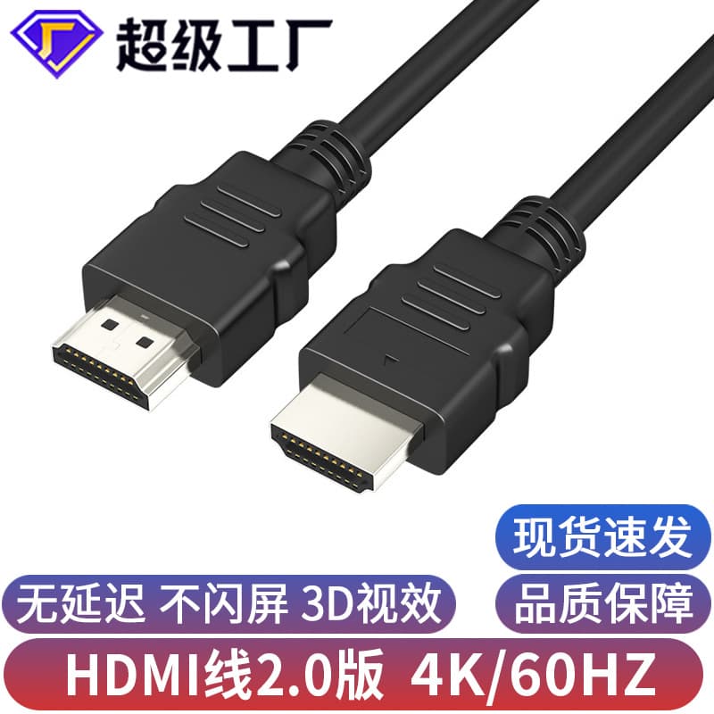 HDMI 2.0 Version 4K High Definition Cable for Computer Monitor TV Box Projector Connection Wholesale HDMI Cable Quality Assurance