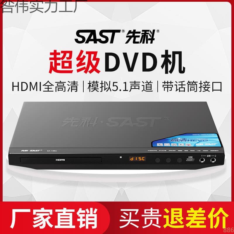 DVD player, CD player, home multi-functional VCD TV record player, MP3 disc player