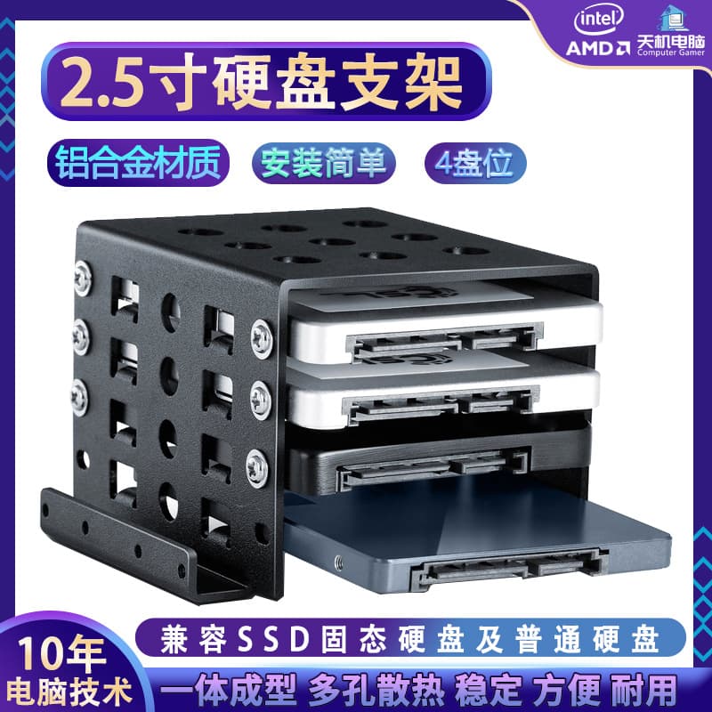 2.5-inch Hard Drive Bracket 4-Bay 2.5 to 3.5 SSD HDD Metal Expansion Desktop Internal Mount