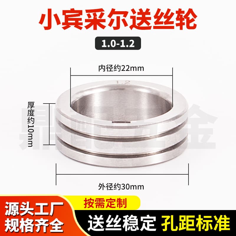 Secondary welding wire feed wheel small Binzer welding machine gas shielded welding gun accessories pressing wheel guide wire wheel welding machine accessories