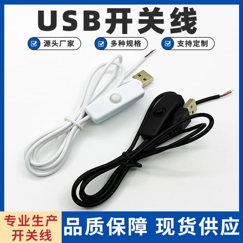 LED Desk Lamp Switch Cable 501 USB Switch Cable USB with Switch Cool LED Clip Lamp Night Light Cable