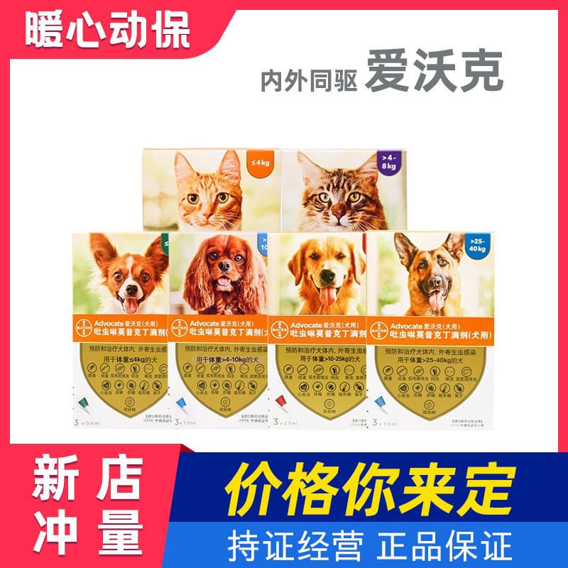 Advocate Cat Deworming Drops, Internal and External Parasite Treatment for Pets, 0.4ml/0.8ml, Anti-Counterfeit Verification Available