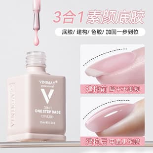 Nude Base Gel Hot Selling Cross-Border VINIMAY Base Gel Color Gel Construction 3-in-1 Nail Gel Nail Art Functional Gel
