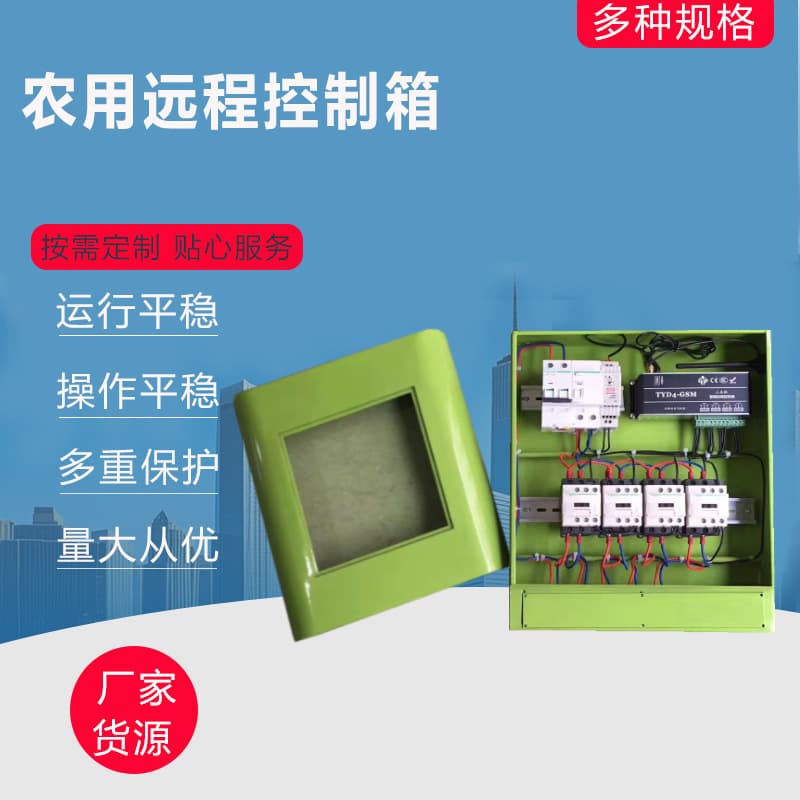Agricultural spraying equipment remote greenhouse intelligent control box community communication electric butterfly valve fully automatic motor