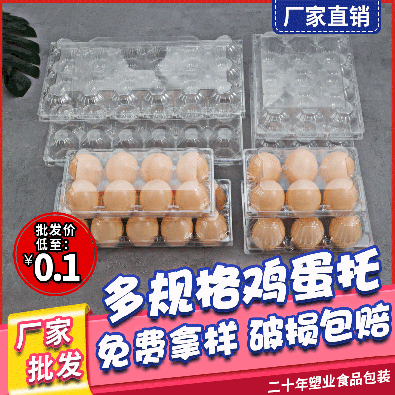 Transparent Disposable Egg Packaging Box Thickened Plastic Egg Tray Inner Support Holder Suction Plastic Box