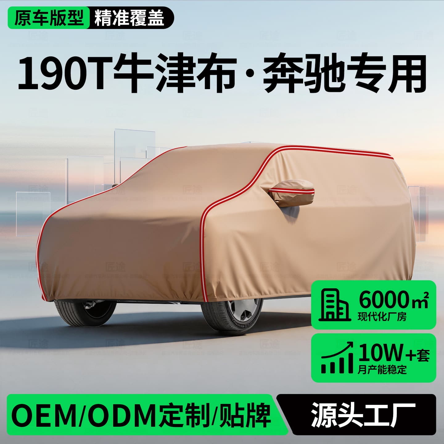 Mercedes-Benz specific car cover compatible with A-Class, B-Class, C-Class, E-Class, S-Class, GLA, GLB, GLC, GLE