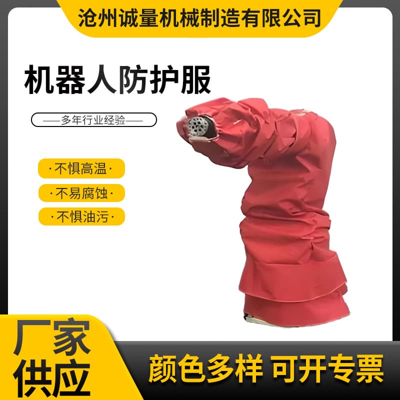 Bolangte 1820 robot protective suits, dustproof, waterproof, corrosion-resistant industrial robot protective clothing