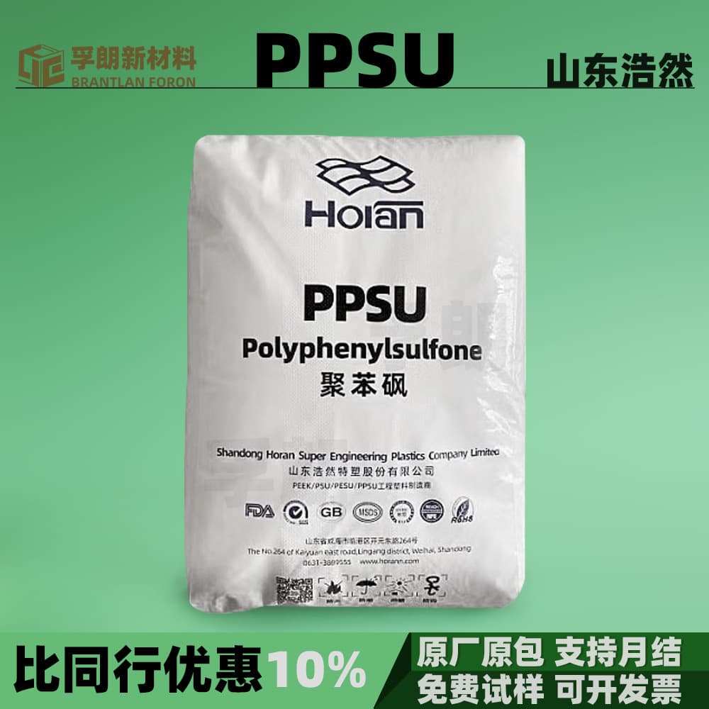 PPSU Shandong Haoran FDA certified white transparent high-temperature resistant plastic resin granules PPSU