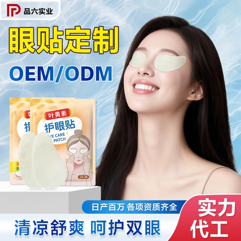 Eye Patch for Cold Compress, Disposable Non-woven Acupoint Cold Compress Patch with Lutein and Blueberry, Relaxing and Moisturizing Eye Patch, Processing and Customization